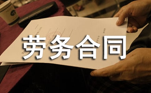 小时工劳务合同范本