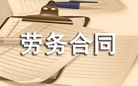 个人劳务合同范本简单