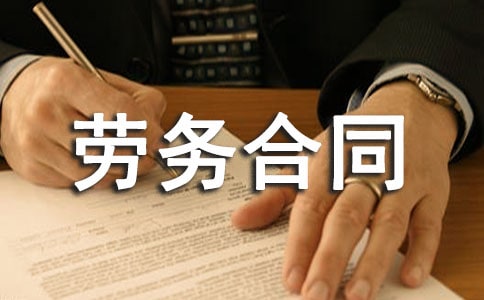 简单个人劳务合同模板