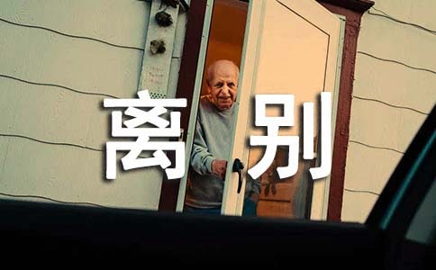 离别朋友圈说说语录80句精选