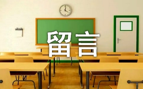 最新生活个性说说留言(精选60句)