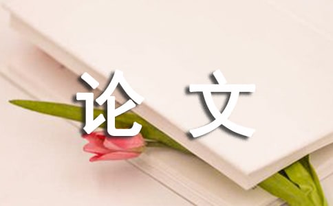 护理专业毕业论文开题报告