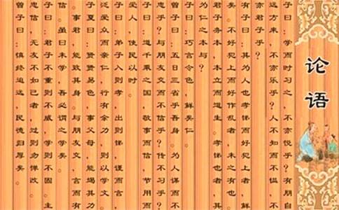 《论语》