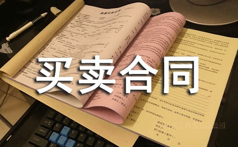 武汉市存量房屋买卖合同范本
