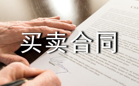 二手房屋买卖合同协议书