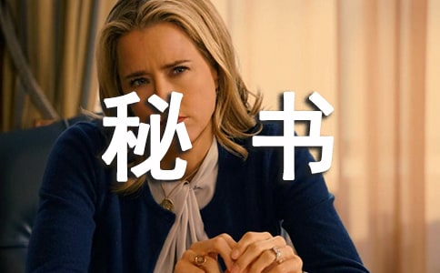秘书处招新流程