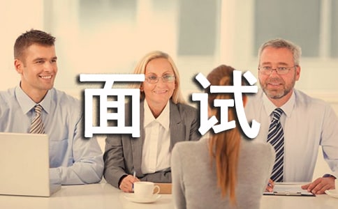幼升小的面试经验