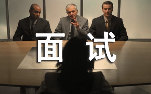 福特面试经验分享