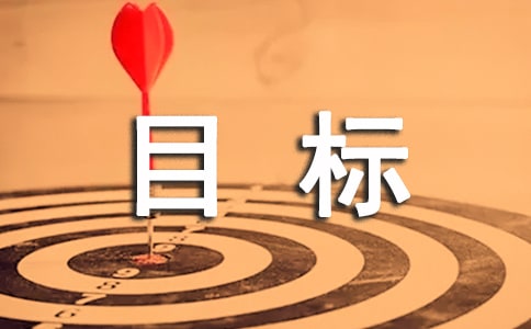高职高专院校体育的根本目标