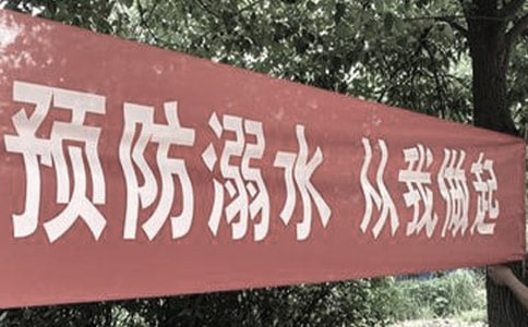夏季防溺水安全讲话稿