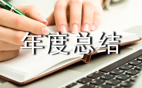 企业环保工作的年度总结