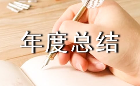 临床路径工作年度总结