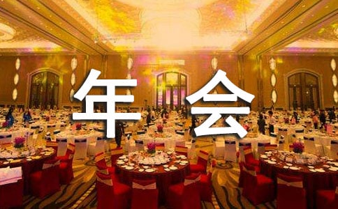 2025公司年会发言稿(通用18篇)