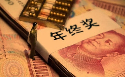 年终奖个人所得税计算方法