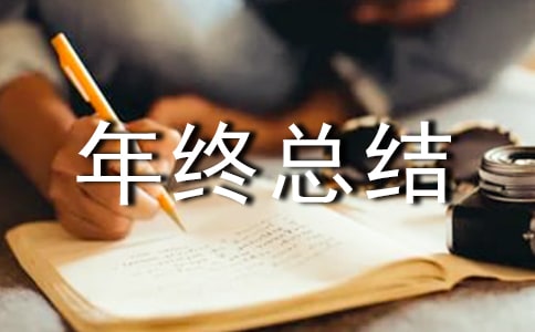 工程监理个人年终总结