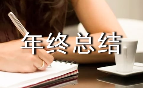 物业总经理年终总结(精选17篇)
