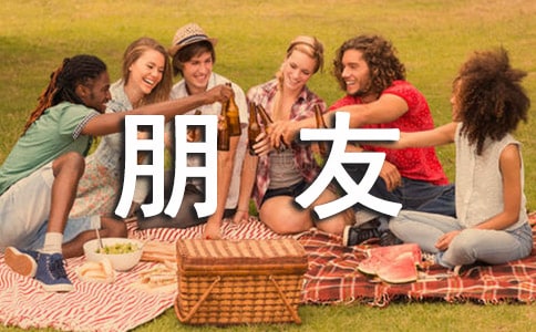 原谅朋友的说说