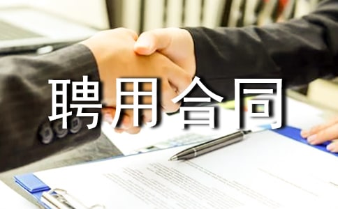 大连市专职护林员聘用合同