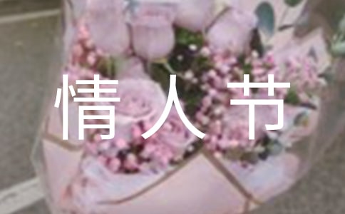 情人节搞笑祝福短信