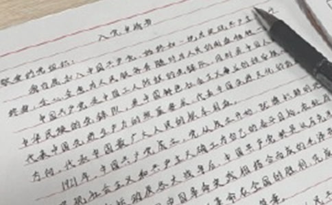 银行工作人员入党申请书