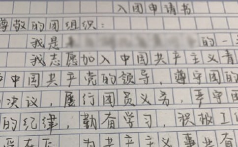 入团申请书的范文参考
