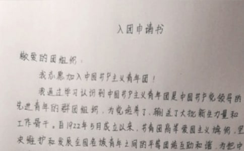 有关2017年初中生入团申请书范文