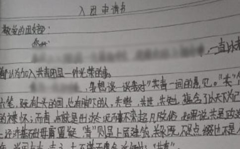 入团申请书万能模版