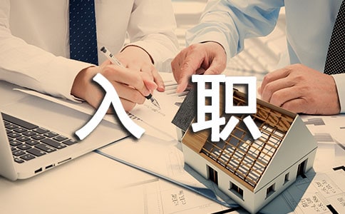 ����ְ�����ǩ�á�����Э�顱
