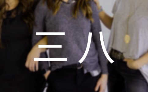 【经典】三八红旗手发言稿12篇