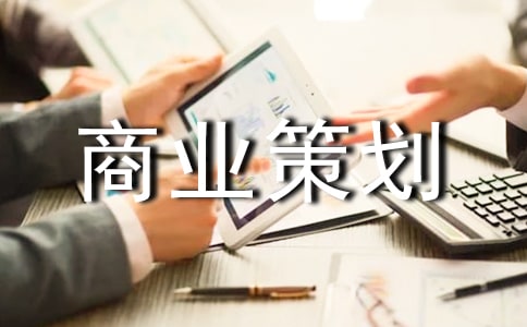 茶餐厅商业策划书2015年