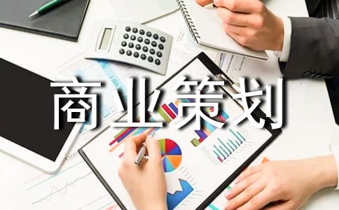 休闲茶餐厅商业策划计划书
