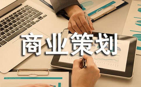 茶餐厅商业策划书(通用15篇)