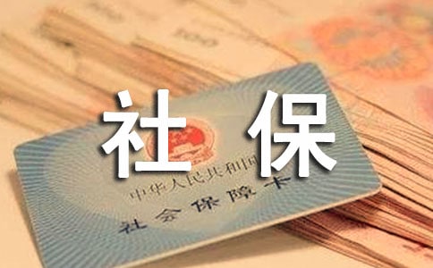 员工社保购买申请书