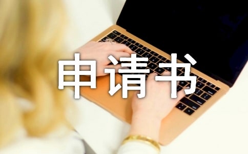 小学延缓入学申请书5篇【实用】