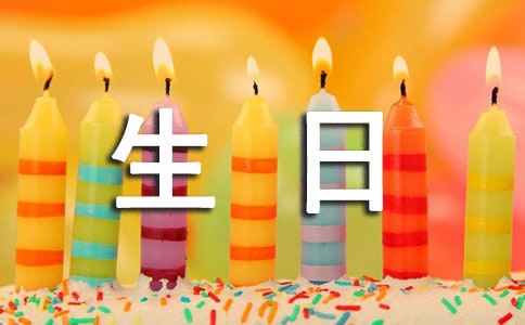 感谢姐妹给自己过生日的说说