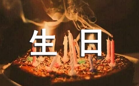 生日说说致自己
