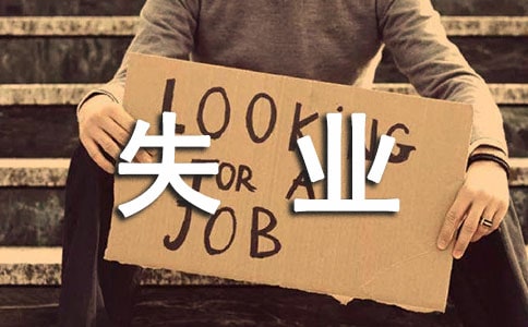 失业创业证怎么办理