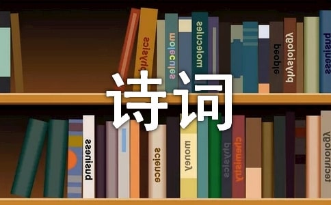 勿忘国耻圆梦中华诗词精选