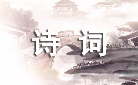 中国古典诗词的分形论解读