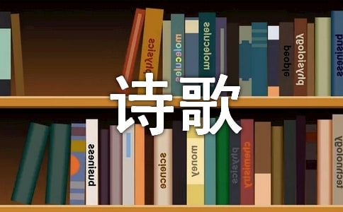 温庭筠诗歌的“三美”