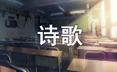 论中国古典诗歌中的季节表现
