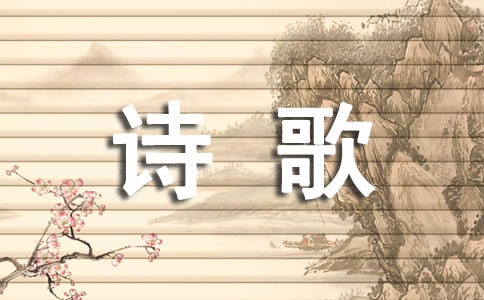 歌颂祖国的诗歌精选集