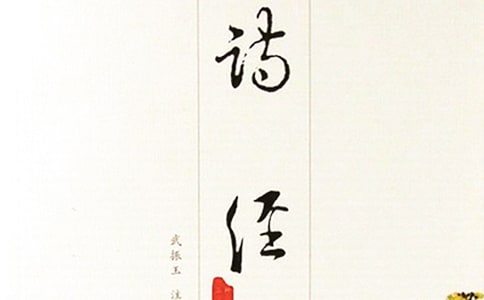《诗经》爱情诗美质