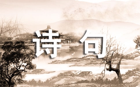 禅语经典诗句集锦