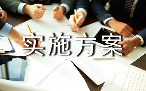 小学寒假作业实施方案
