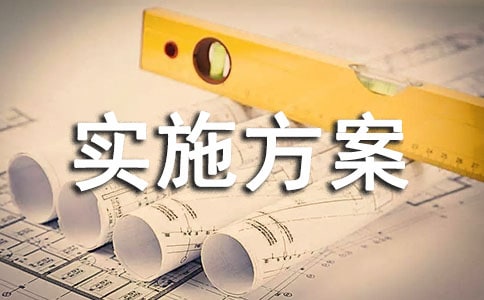 暑假特色作业实施方案