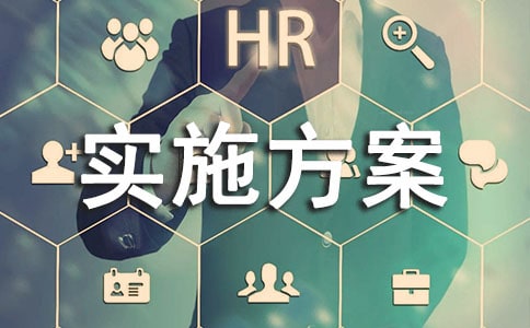 (推荐)班级精细化管理实施方案
