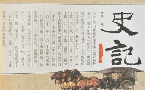 史记的个性化语言