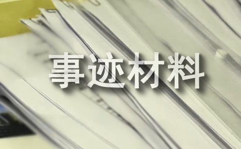 农民工成功创业先进事迹材料(精选6篇)
