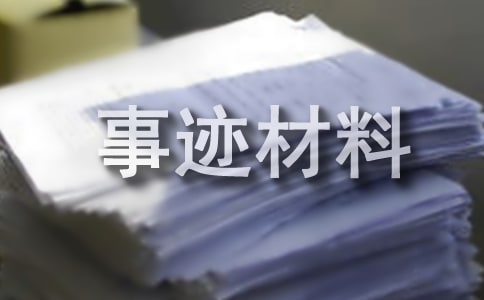 初中优秀团员的事迹材料